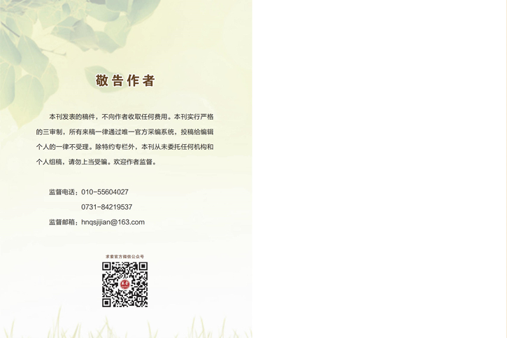 《求索》2021年第6期公开出版(图2)