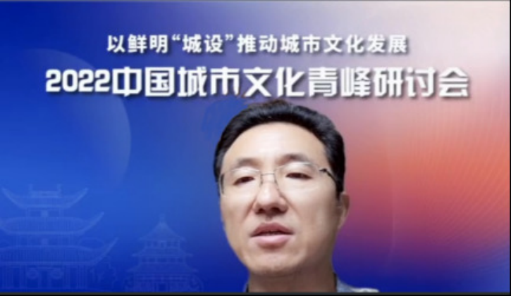 彰显“城设”特色 推动城市发展——雷竞技官网网站登录参与主办的2022中国城市文化青峰研讨会成功举行(图2)