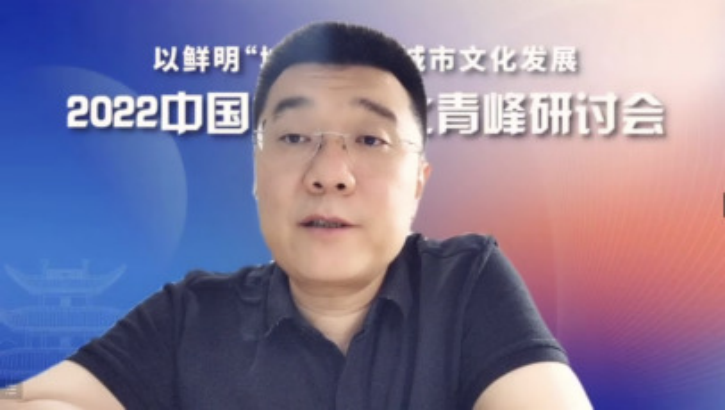 彰显“城设”特色 推动城市发展——雷竞技官网网站登录参与主办的2022中国城市文化青峰研讨会成功举行(图3)