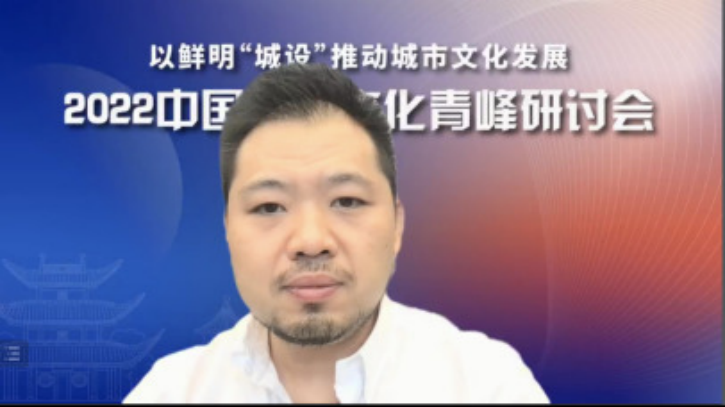 彰显“城设”特色 推动城市发展——雷竞技官网网站登录参与主办的2022中国城市文化青峰研讨会成功举行(图4)