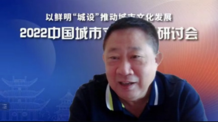 彰显“城设”特色 推动城市发展——雷竞技官网网站登录参与主办的2022中国城市文化青峰研讨会成功举行(图6)
