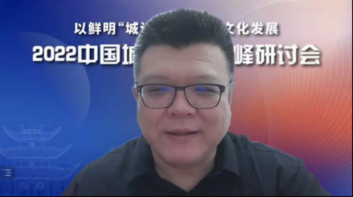 彰显“城设”特色 推动城市发展——雷竞技官网网站登录参与主办的2022中国城市文化青峰研讨会成功举行(图9)