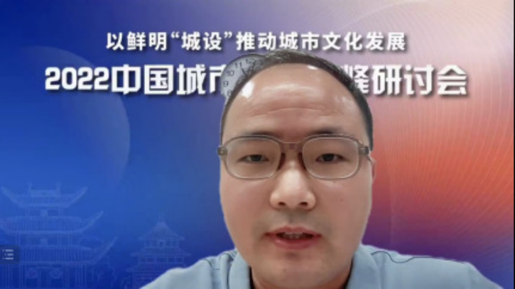 彰显“城设”特色 推动城市发展——雷竞技官网网站登录参与主办的2022中国城市文化青峰研讨会成功举行(图10)
