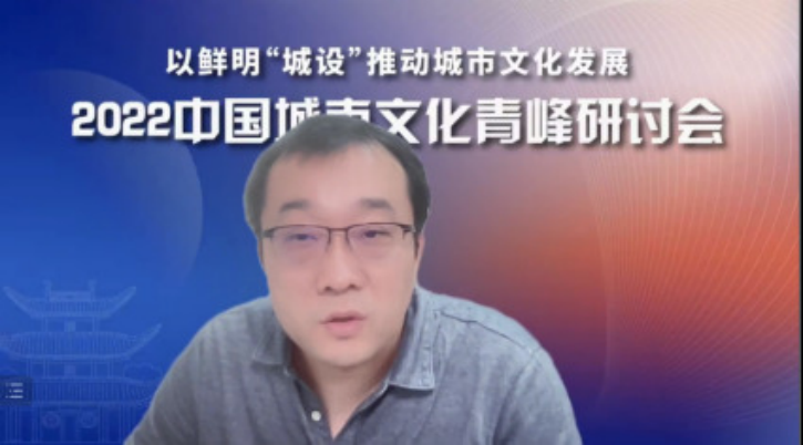彰显“城设”特色 推动城市发展——雷竞技官网网站登录参与主办的2022中国城市文化青峰研讨会成功举行(图11)