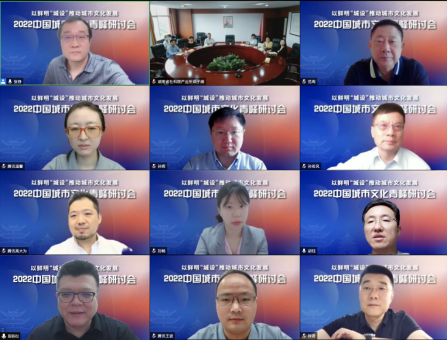 彰显“城设”特色 推动城市发展——雷竞技官网网站登录参与主办的2022中国城市文化青峰研讨会成功举行(图1)
