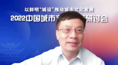 彰显“城设”特色 推动城市发展——雷竞技官网网站登录参与主办的2022中国城市文化青峰研讨会成功举行(图5)