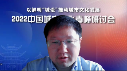 彰显“城设”特色 推动城市发展——雷竞技官网网站登录参与主办的2022中国城市文化青峰研讨会成功举行(图8)