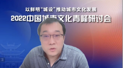 彰显“城设”特色 推动城市发展——雷竞技官网网站登录参与主办的2022中国城市文化青峰研讨会成功举行(图11)