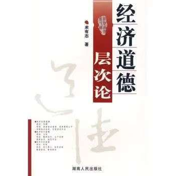 “为学之道·雷竞技官网网站登录老专家访谈录”系列报道之四： 《把学问写在大地上——朱有志研究员访谈录》(图3)