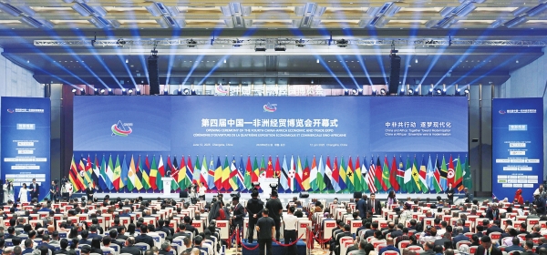 第四届中国-非洲经贸博览会在长沙举行 王毅纳班贾康格穆达瓦迪出席并致辞 沈晓明致辞 毛伟明主持 毛万春出席(图1)