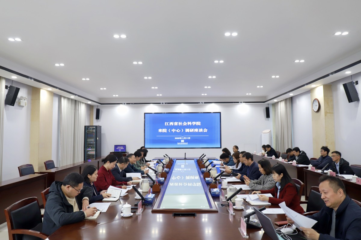 江西社科院.jpg