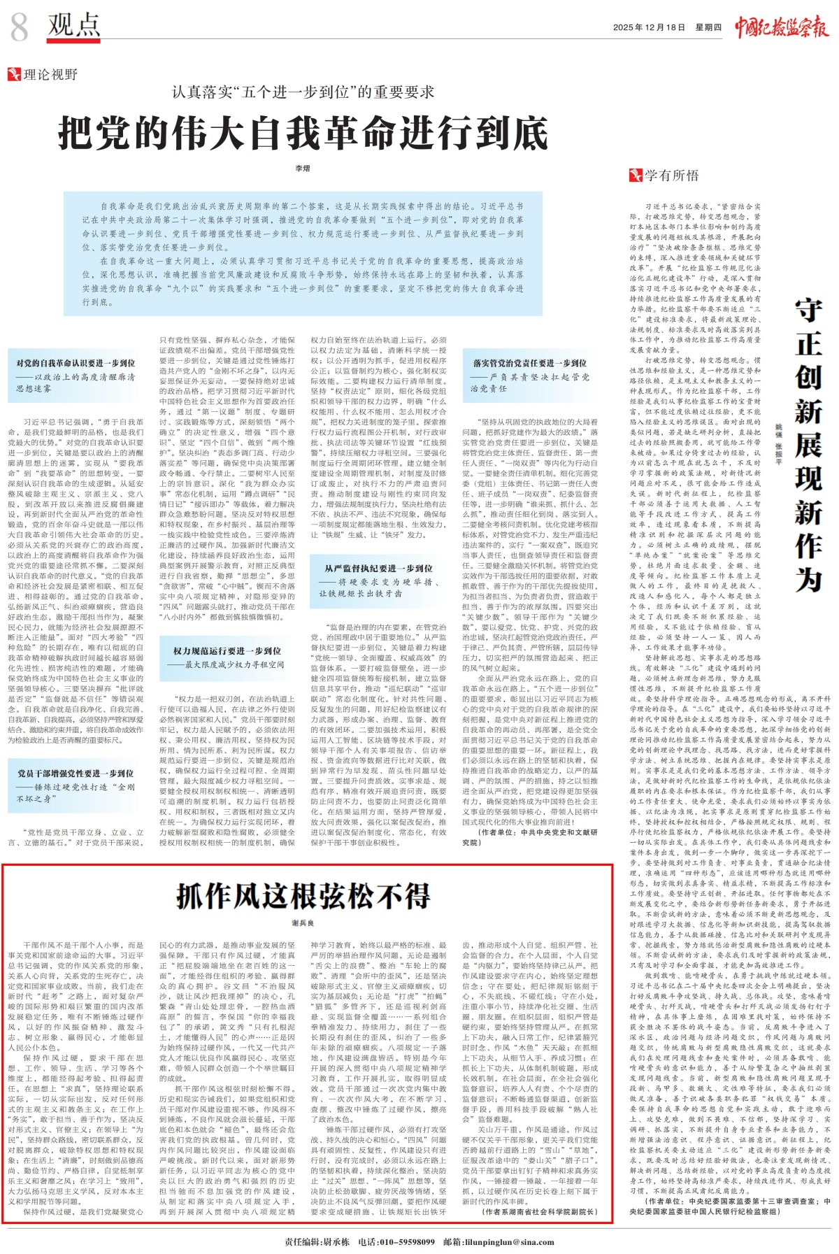 中国纪检监察报|谢兵良：抓作风这根弦松不得(图1)