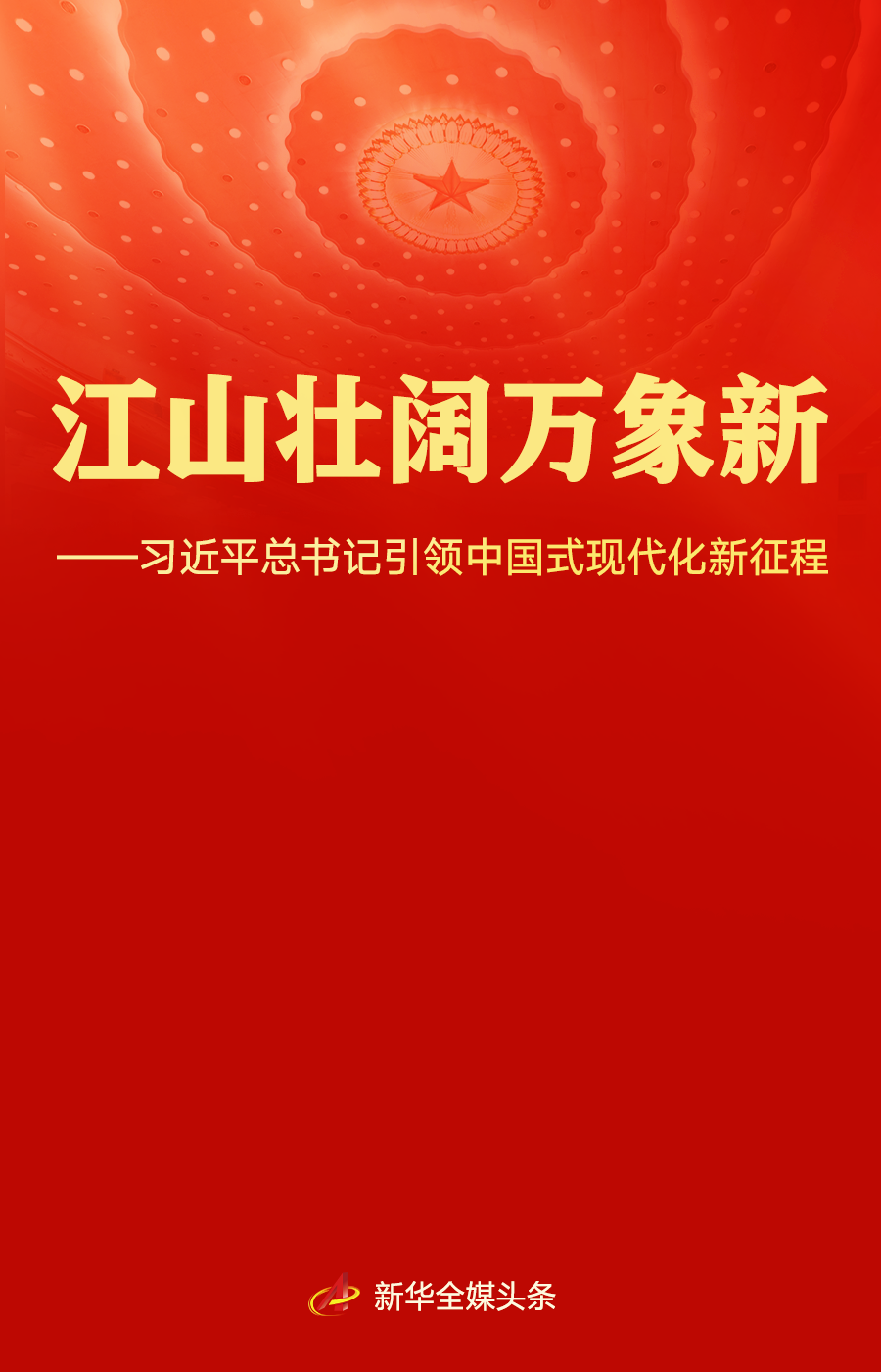 新华社北京3月2日电 《习近平总书记率领打赢脱贫攻坚战》一书近日由中共中央党校出版社出版，在全国发行。(图1)