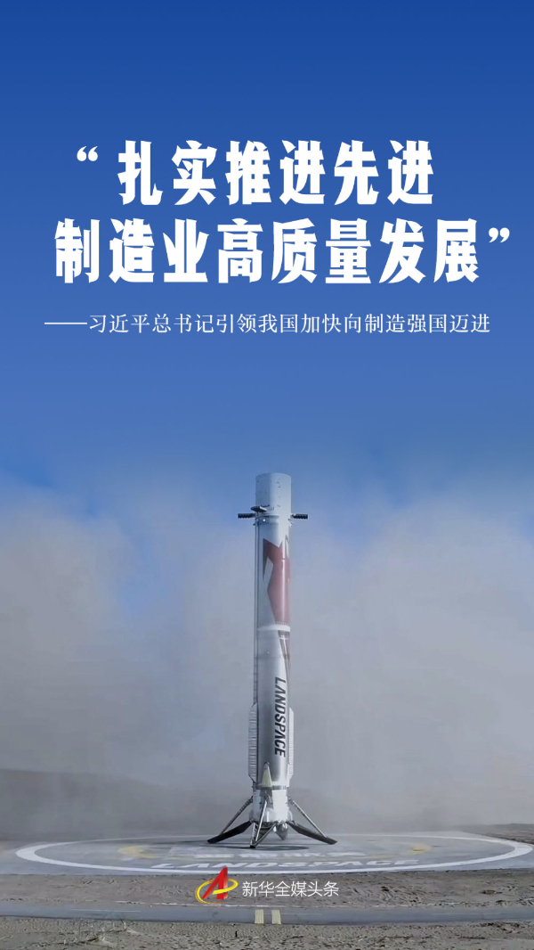 习近平总书记引领我国加快向制造强国迈进(图1)