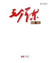 《毛泽东研究》2026年第4期