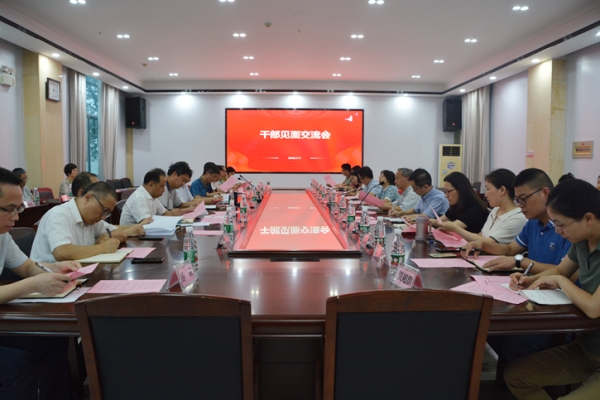 雷竞技reyba官方召开干部见面交流会