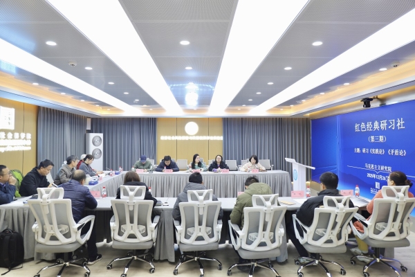 “红色经典研习社”第三期：研习《实践论》《矛盾论》