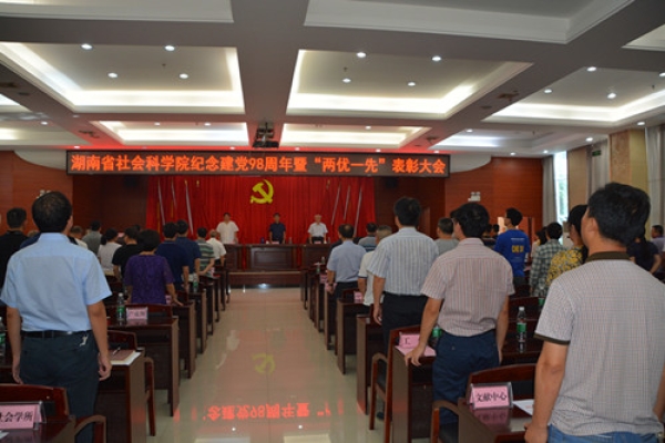 雷竞技官网网站登录纪念建党98周年暨“两优一先”表彰大会