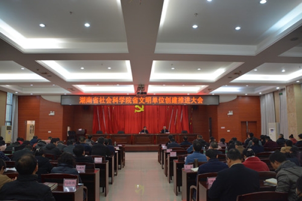 雷竞技官网网站登录召开省文明单位创建推进大会
