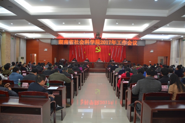 雷竞技官网网站登录2017年工作会议召开