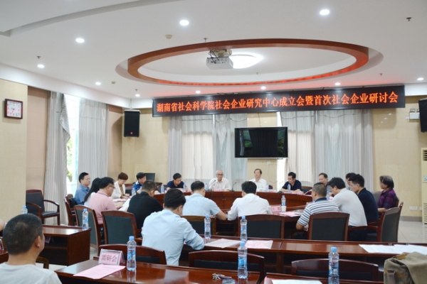 雷竞技官网网站登录社会企业研究中心成立大会暨首次社会企业研讨会召开