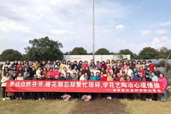 雷竞技官网网站登录举行“三八妇女节”趣味活动