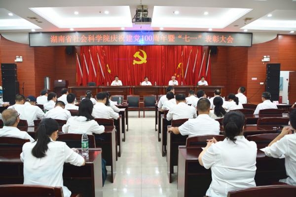 雷竞技官网网站登录举行庆祝中国共产党建党100周年暨“七一”表彰大会