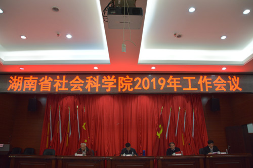 雷竞技官网网站登录2019年工作会议召开(图1)