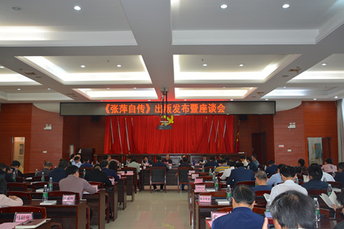 雷竞技官网网站登录举行《张萍自传》出版发布暨座谈会(图1)