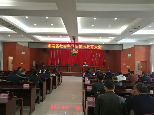 雷竞技官网网站登录召开党员干部专题警示教育 大会(图1)