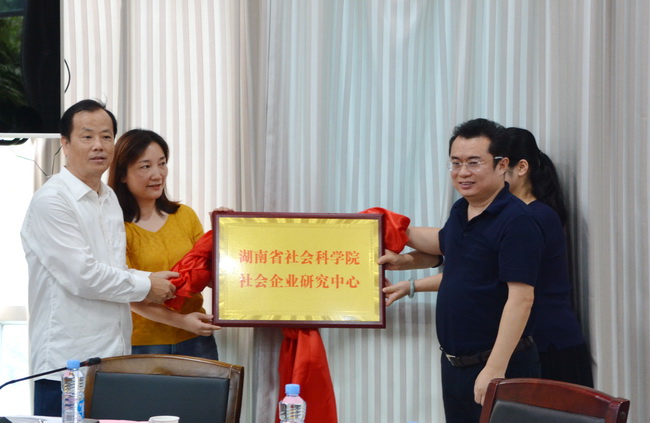 雷竞技官网网站登录社会企业研究中心成立大会暨首次社会企业研讨会召开(图2)
