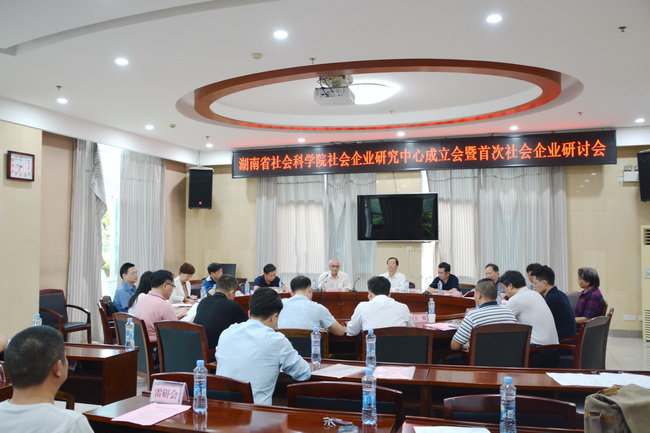 雷竞技官网网站登录社会企业研究中心成立大会暨首次社会企业研讨会召开(图1)
