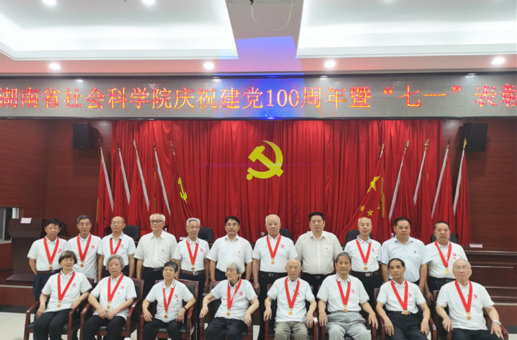 雷竞技官网网站登录举行庆祝中国共产党建党100周年暨“七一”表彰大会(图3)