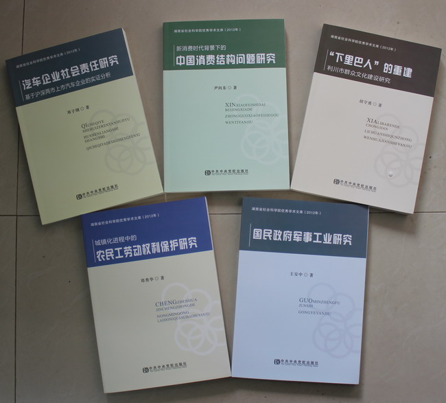 雷竞技官网网站登录优秀学术文库丛书（2012年）出版(图1)