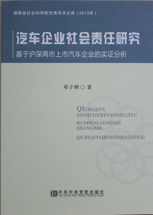 雷竞技官网网站登录优秀学术文库丛书（2012年）出版(图4)