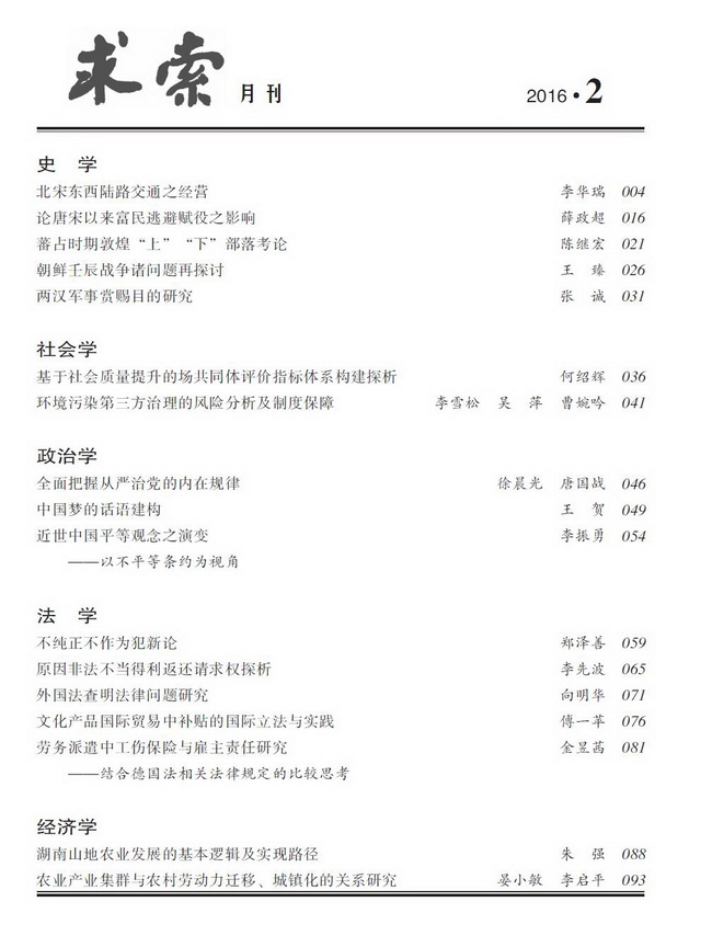 《求索》2016年第2期出版发行(图3)